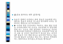 [민속예술의이해] 흥보가의 이해와 분석-15