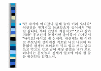 [민속예술의이해] 흥보가의 이해와 분석-16