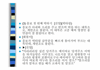 [민속예술의이해] 흥보가의 이해와 분석-17