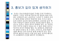 [민속예술의이해] 흥보가의 이해와 분석-18