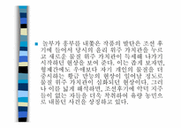 [민속예술의이해] 흥보가의 이해와 분석-19