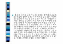 [민속예술의이해] 흥보가의 이해와 분석-20
