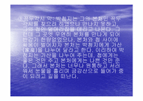 [민속예술의이해] 박첨지 꼭두각시놀음의 기원과 주제의식 그리고 등장인물과 내용을 통한 분석-16