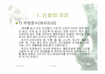 [민속예술의이해] 민화의 이해와 분석-2