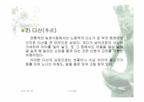 [민속예술의이해] 민화의 이해와 분석-3