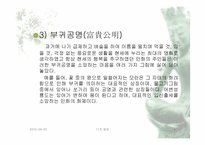 [민속예술의이해] 민화의 이해와 분석-4