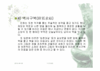 [민속예술의이해] 민화의 이해와 분석-5