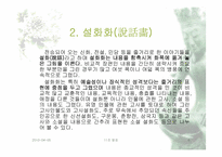 [민속예술의이해] 민화의 이해와 분석-6