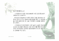 [민속예술의이해] 민화의 이해와 분석-8