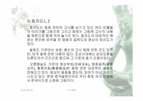 [민속예술의이해] 민화의 이해와 분석-11