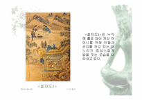 [민속예술의이해] 민화의 이해와 분석-12