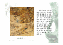 [민속예술의이해] 민화의 이해와 분석-13