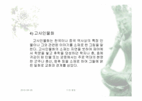 [민속예술의이해] 민화의 이해와 분석-15
