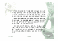 [민속예술의이해] 민화의 이해와 분석-19