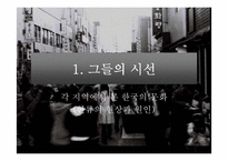 [현대문화론] 문화의 정체성과 민족-2