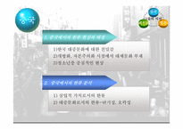 [현대문화론] 문화의 정체성과 민족-4