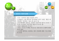 [현대문화론] 문화의 정체성과 민족-5