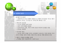 [현대문화론] 문화의 정체성과 민족-6