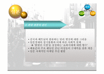 [현대문화론] 문화의 정체성과 민족-8