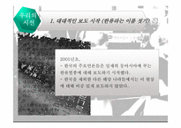 [현대문화론] 문화의 정체성과 민족-11