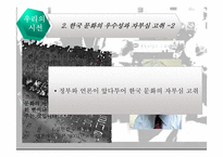 [현대문화론] 문화의 정체성과 민족-13