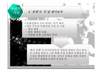 [현대문화론] 문화의 정체성과 민족-14