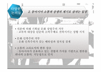 [현대문화론] 문화의 정체성과 민족-16