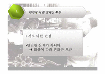 [현대문화론] 문화의 정체성과 민족-18
