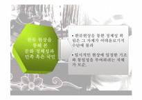 [현대문화론] 문화의 정체성과 민족-20