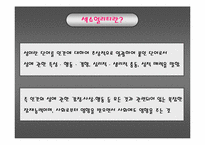 [현대문화론] 섹슈얼리티를 둘러싼 우리사회의 현상과 시선-2
