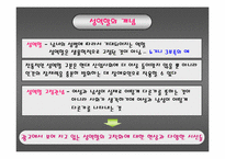 [현대문화론] 섹슈얼리티를 둘러싼 우리사회의 현상과 시선-3