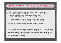 [현대문화론] 섹슈얼리티를 둘러싼 우리사회의 현상과 시선-12