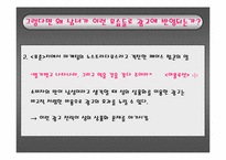[현대문화론] 섹슈얼리티를 둘러싼 우리사회의 현상과 시선-13