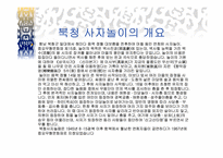 [민속예술의이해] 북청사자놀음의 이해와 분석-2