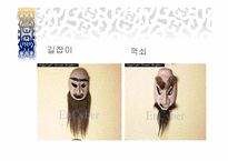 [민속예술의이해] 북청사자놀음의 이해와 분석-5