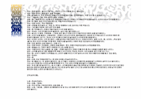 [민속예술의이해] 북청사자놀음의 이해와 분석-11