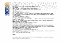 [민속예술의이해] 북청사자놀음의 이해와 분석-12