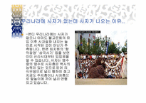 [민속예술의이해] 북청사자놀음의 이해와 분석-13