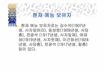 [민속예술의이해] 북청사자놀음의 이해와 분석-16