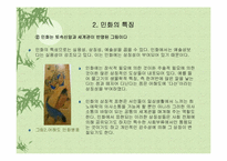 [민속예술의이해] 민화의 종류 및 드라마 속에 비춰지는 민화의 모습-4