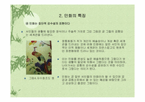 [민속예술의이해] 민화의 종류 및 드라마 속에 비춰지는 민화의 모습-6