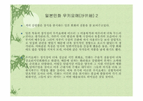 [민속예술의이해] 민화의 종류 및 드라마 속에 비춰지는 민화의 모습-9