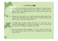 [민속예술의이해] 민화의 종류 및 드라마 속에 비춰지는 민화의 모습-12