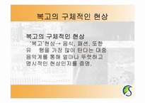 [현대문화론] 복고열풍을 통해 바라본 과거에 대한 기억의 형성-6