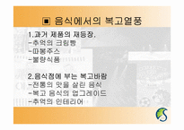 [현대문화론] 복고열풍을 통해 바라본 과거에 대한 기억의 형성-7