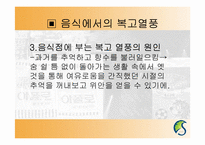 [현대문화론] 복고열풍을 통해 바라본 과거에 대한 기억의 형성-9