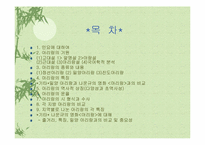 [민속예술의이해] 아리랑의 종류 및 그에따른 분석-2