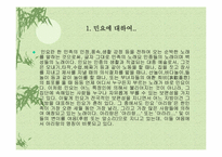 [민속예술의이해] 아리랑의 종류 및 그에따른 분석-3