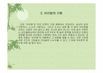 [민속예술의이해] 아리랑의 종류 및 그에따른 분석-4