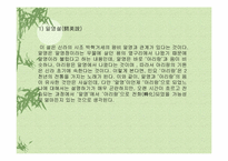 [민속예술의이해] 아리랑의 종류 및 그에따른 분석-6